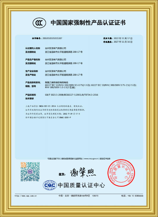 CCC Quality Certification